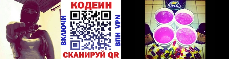 Кодеиновый сироп Lean Purple Drank  Сычёвка 